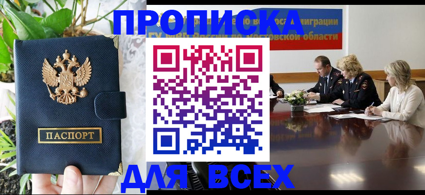 временная регистрация законно в Кодинске